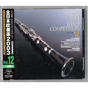 ソニーミュージック（Sony Music） 送料無料 廃盤CD 日本の吹奏楽20年