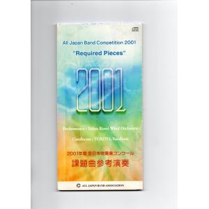 CD 2008年度全日本吹奏楽コンクール課題曲参考演奏 ブライアンの休日