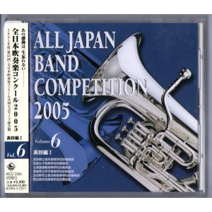 ソニーミュージック（Sony Music） 送料無料 廃盤CD 日本の吹奏楽97