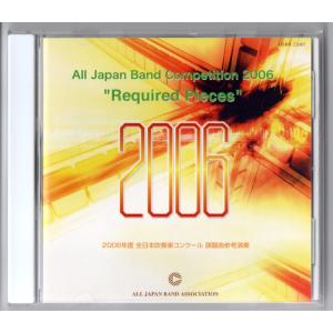 送料無料 CD 1996全日本吹奏楽コンクール課題曲参考演奏 管楽器のため