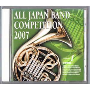全日本吹奏楽コンクール2007 全巻セット キングレコード 送料無料 廃盤 CD 全日本吹奏楽コンクール2005 Vol.2