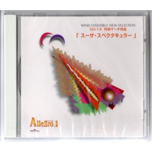送料無料 吹奏楽CD スティーヴン・メリロ作品集:ウェイト・オブ・ザ