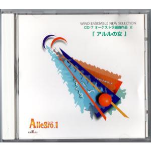 送料無料 吹奏楽 アレグロ1 CD-11 童謡・唱歌・民謡1 バンドのための