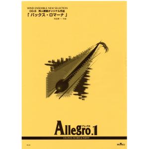 送料無料 吹奏楽楽譜 後藤 洋：祝典賛歌 試聴可 フルスコア・パート譜