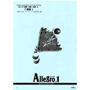 送料無料 吹奏楽楽譜 G.ビゼー：アルルの女 第1組曲 鈴木 英史編 試聴