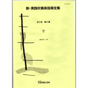 送料無料 吹奏楽楽譜 大嶋和野：ハヴ・ユア・ディスティネーションズ