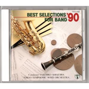 送料無料 CD 吹奏楽ベスト・セレクション90 華-吹奏楽のために ダンス・セレスティアール にせのスタニスラオ序曲