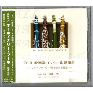 送料無料 CD 1996全日本吹奏楽コンクール課題曲参考演奏 管楽器のため