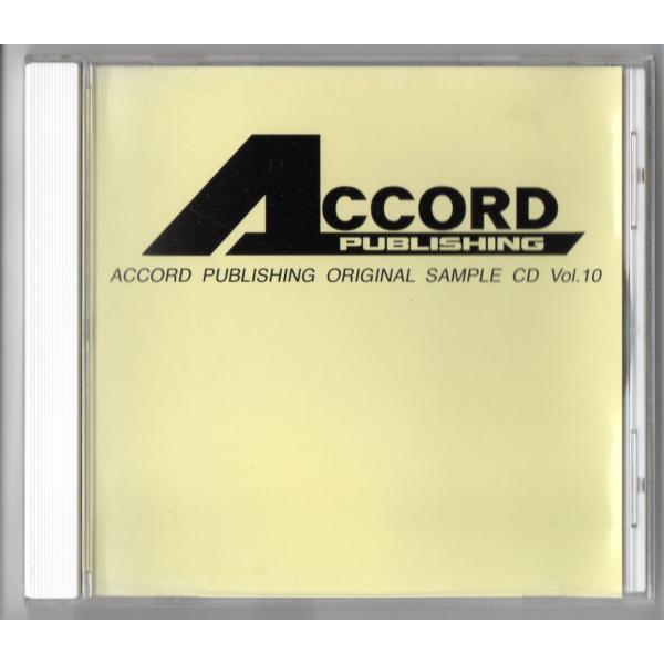 送料無料 吹奏楽CD アコード出版参考音源 Vol.10 組曲ドリー 柳絮の舞 スペインの歌 バルト...