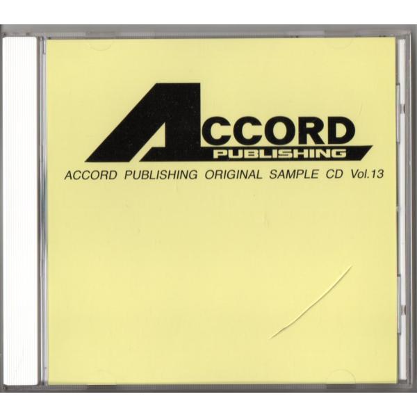 送料無料 吹奏楽CD アコード出版参考音源 Vol.13 蝶々夫人 幻想舞曲集 ピーターと狼 山寺に...