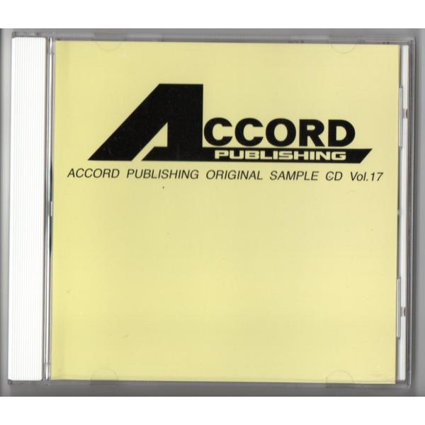 送料無料 吹奏楽CD アコード出版参考音源 Vol.17 スキタイ組曲アラとロリー バレエ音楽シンデ...