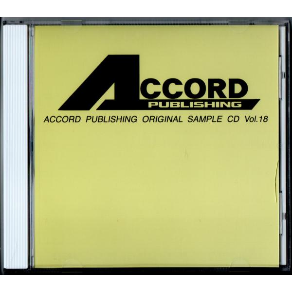 送料無料 吹奏楽CD アコード出版参考音源 Vol.18 三角帽子 恋は魔術師 アラジン 5つのイギ...