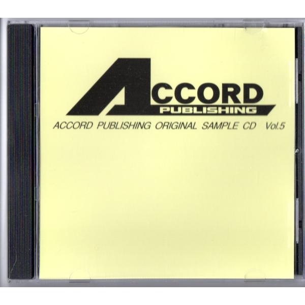 送料無料 吹奏楽CD アコード出版参考音源 Vol.5 雲の信号 惑星より天王星 シンフォニエッタ ...