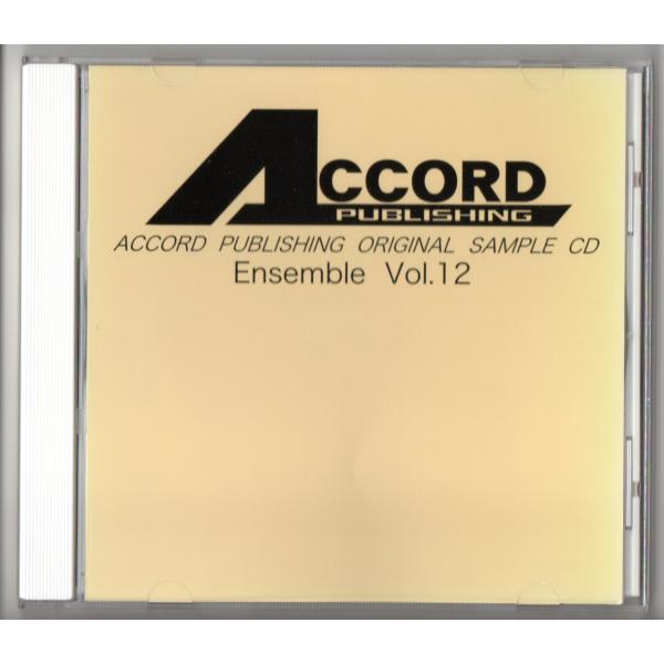 送料無料 CD アコード出版アンサンブル参考音源 Vol.12 碧い月の神話 木管三重奏の愉しみII...