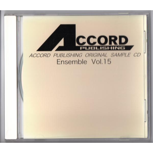 送料無料 CD アコード出版 アンサンブル参考音源 Vol.15 妖精の森 ソロチンスクの定期市 プ...