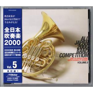 キングレコード 送料無料 廃盤CD 全日本吹奏楽コンクール2006 Vol.1