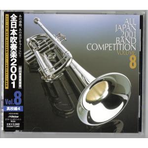 ソニーミュージック（Sony Music） 送料無料 廃盤CD 日本の吹奏楽96