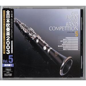 キングレコード 送料無料 廃盤CD 全日本吹奏楽コンクール2006 Vol.1
