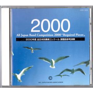 送料無料 CD 1994年全日本吹奏楽コンクール課題曲参考演奏 ベリーを