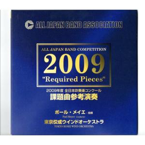 送料無料 CD 1996全日本吹奏楽コンクール課題曲参考演奏 管楽器のため