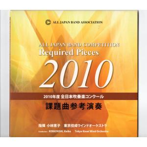 送料無料 CD 1996全日本吹奏楽コンクール課題曲参考演奏 管楽器のため