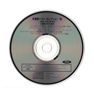 送料無料 CD 吹奏楽ベストセレクション95 ...の詳細画像2