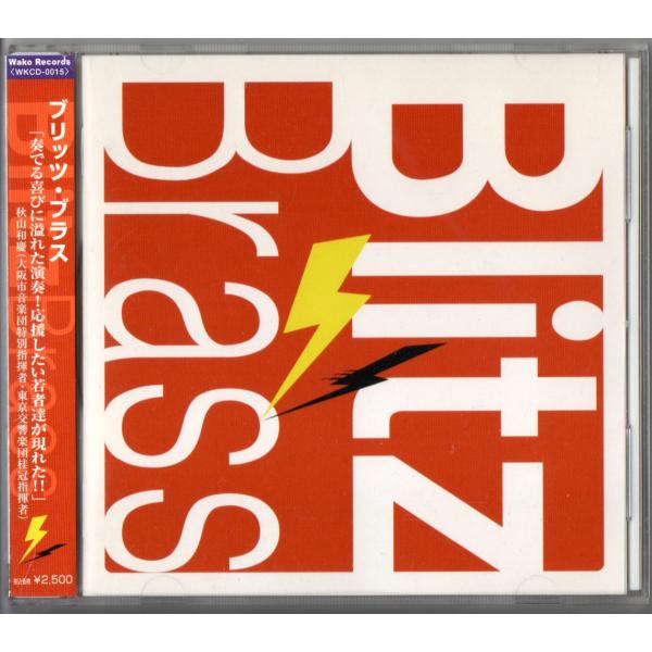 送料無料 吹奏楽CD ブリッツ・ブラス フェスティバル・ヴァリエーションズ パガニーニの主題による幻...