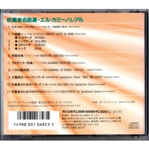 送料無料 CD 吹奏楽名曲選 エル・カミーノ・...の詳細画像1