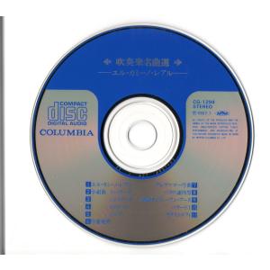 送料無料 CD 吹奏楽名曲選 エル・カミーノ・...の詳細画像2