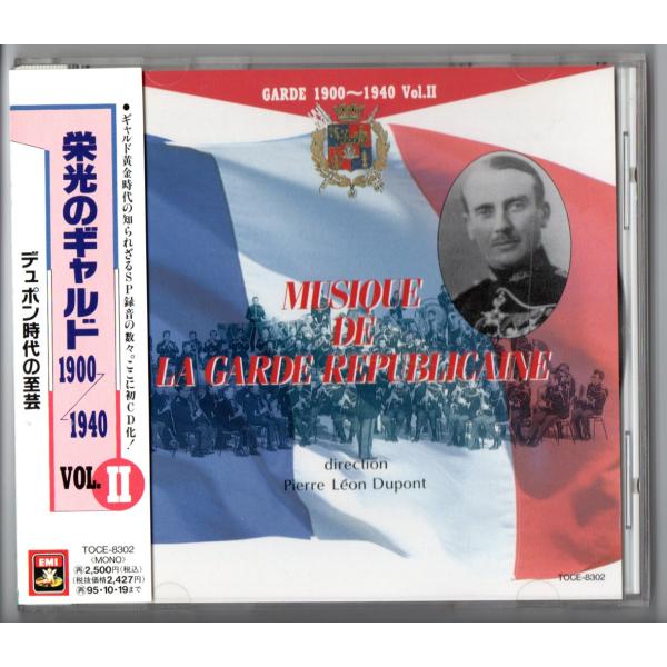 送料無料 CD 栄光のギャルド1900-1940 Vol.2 デュポン時代の至芸 ギャルド・レピュブ...
