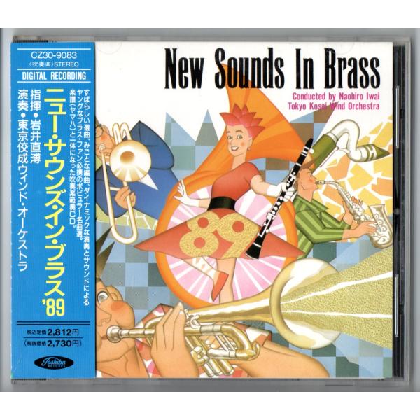 送料無料 吹奏楽CD ニューサウンズ・イン・ブラス89 ディズニー・メドレーII  ユーミン・ポート...
