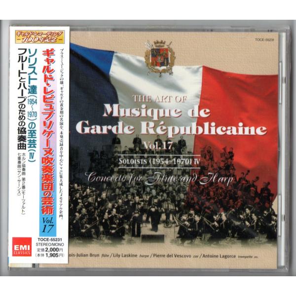 送料無料 CD ギャルド・レピュブリケーヌ吹奏楽団の芸術 Vol.17 ソリスト達の至芸IV フルー...