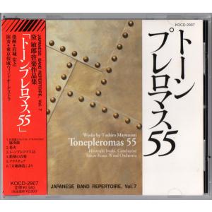 送料無料 吹奏楽CD フェネル&東京佼成:セレナータ ルロイ