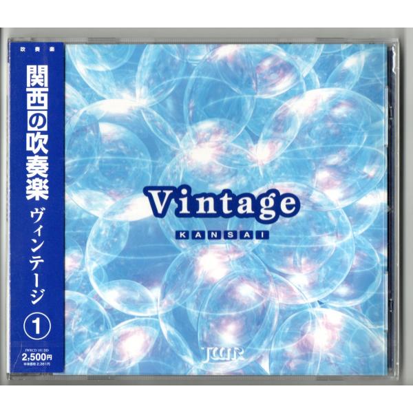 送料無料 CD 関西の吹奏楽ヴィンテージ1 淀工 洛南:華麗なる舞曲 大阪信愛 佐渡裕&amp;龍谷 県立西...
