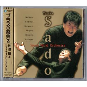 送料無料 吹奏楽CD なにわオーケストラルウィンズ2004 初回限定2枚組