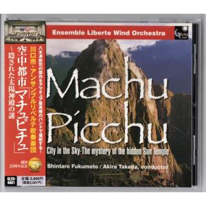 送料無料 CD 川口市・アンサンブルリベルテ吹奏楽団:空中都市「マチュピチュ」 ミス・サイゴン ストコフスキーの鐘 花のワルツ 他