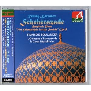 CD ギャルド・レピュブリケーヌ吹奏楽団:ローマの松 タンホイザー序曲