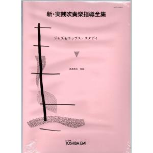 送料無料 DVD Japan's Best for 2009 第57回全日本吹奏楽