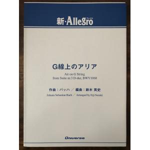 送料無料 吹奏楽楽譜 鷺巣 詩郎：エヴァンゲリオンより 戦闘組曲 天野