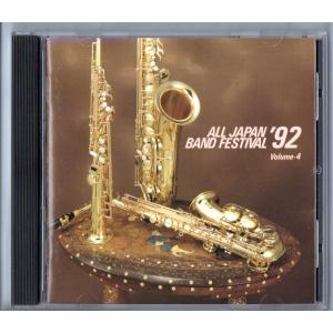 送料無料 CD 1996全日本吹奏楽コンクール課題曲参考演奏 管楽器のため
