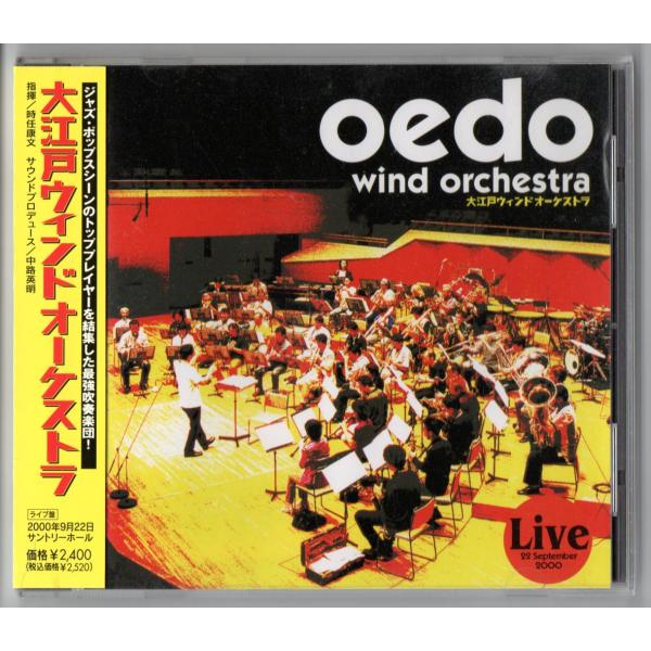 送料無料 廃盤 吹奏楽CD 大江戸ウィンドオーケストラ Live in 2000 ジュビリー序曲 ホ...