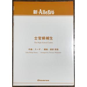 送料無料 吹奏楽楽譜 佐々木邦雄編：ディキシー・オン・スーザ