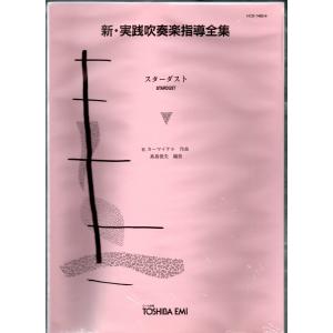 送料無料 吹奏楽楽譜 星出尚志：行進曲「紅毛氈」 試聴可 絶版 スコア