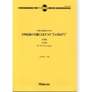 送料無料 クラリネット4重奏楽譜 パトリック・ヒケティック：3つの