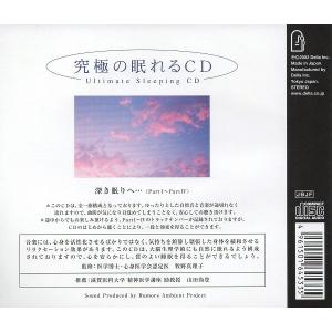 究極の眠れるCD Ultimate Sleep...の詳細画像1