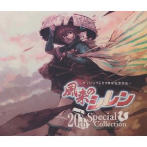 風来のシレン 20thスペシャルコレクション / 2004.12.15 / オリジナル・サウンドトラック / チュンソフト20周年記念 / 3CD / WWCE-31061-3