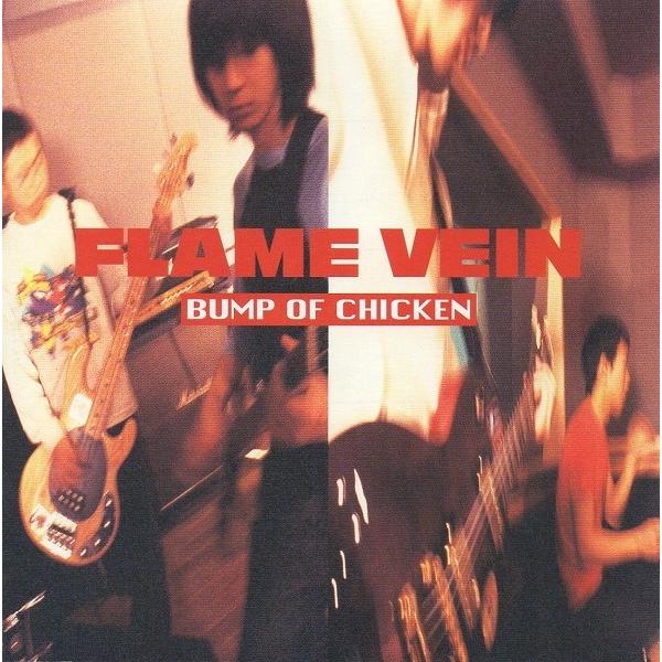 BUMP OF CHICKEN バンプ・オブ・チキン / FLAME VEIN / 1999.03....