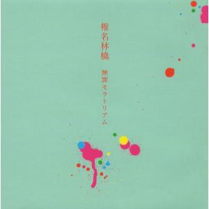 椎名林檎 / 三文ゴシップ 2009.06.24 4thアルバム 通常盤 TOCT-26840