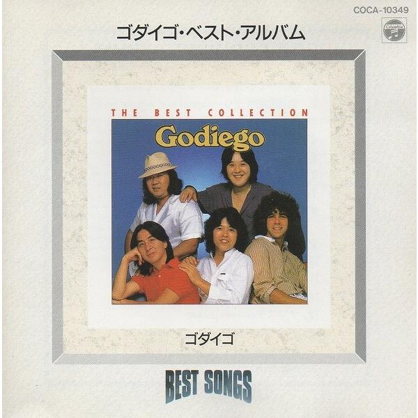 ゴダイゴ / ゴダイゴ・ベスト・アルバム BEST SONGS ベスト・ソングス / 1992.10...