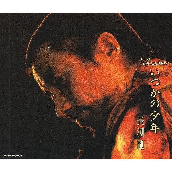 長渕剛 / BEST COLLECTION いつかの少年 / 1994.12.01 / ベストアルバ...